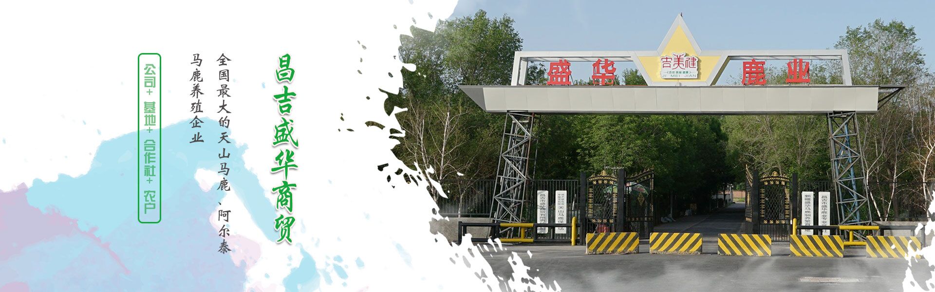 新疆昌吉華盛商貿(mào)